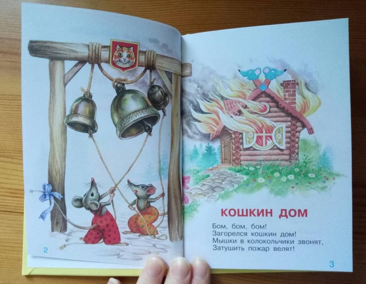 Кошкин дом книга иллюстрации