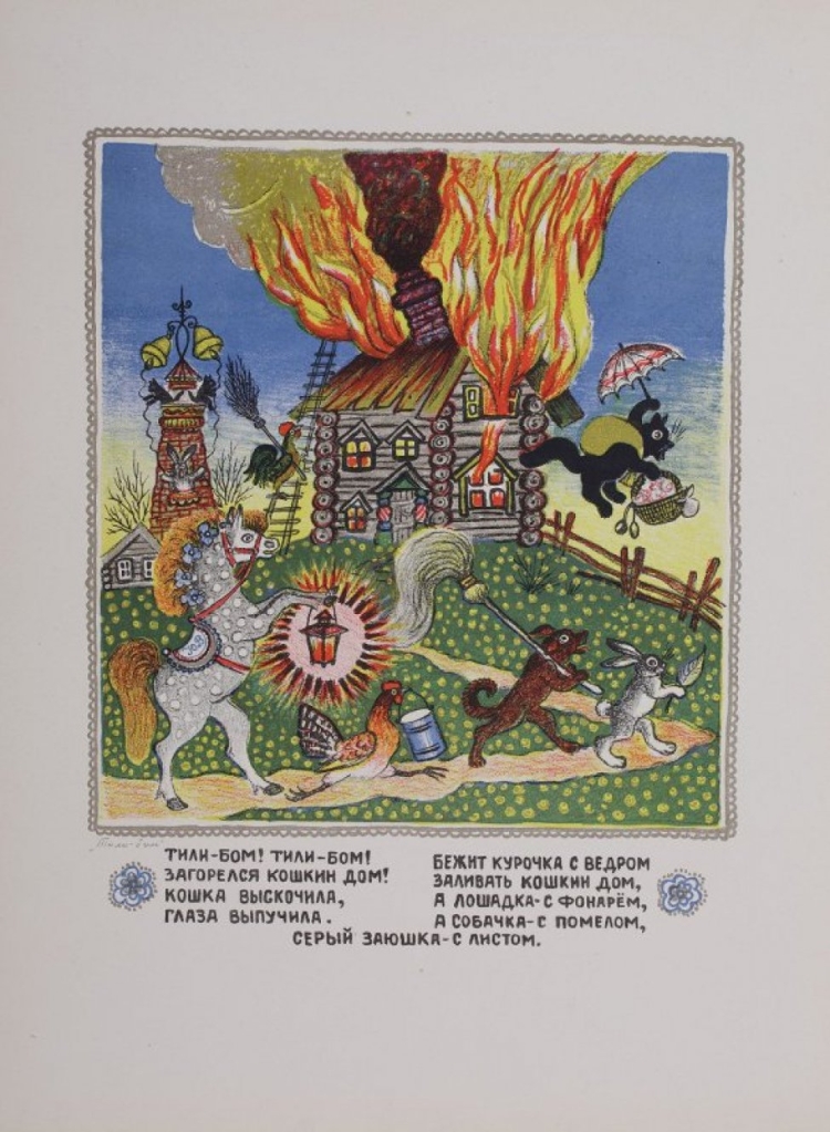 Кошкин дом иллюстрации Васнецова