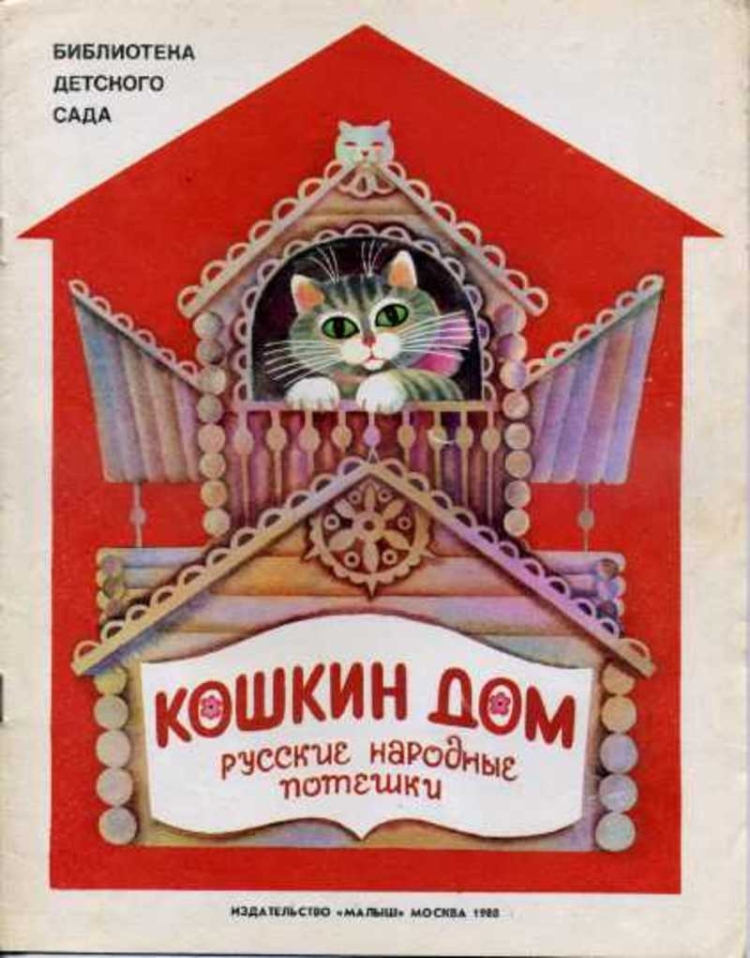 Юрий Васнецов иллюстрации