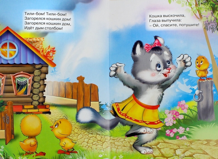 Кошкин дом. Сказки