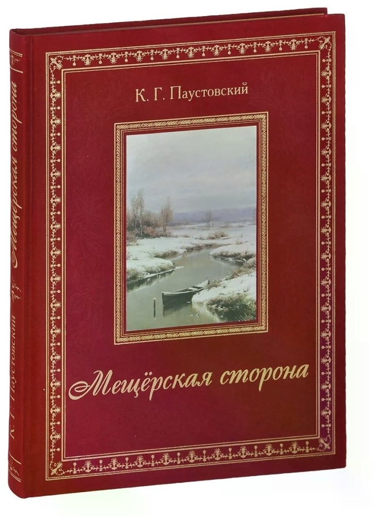 Арсений Мещерский