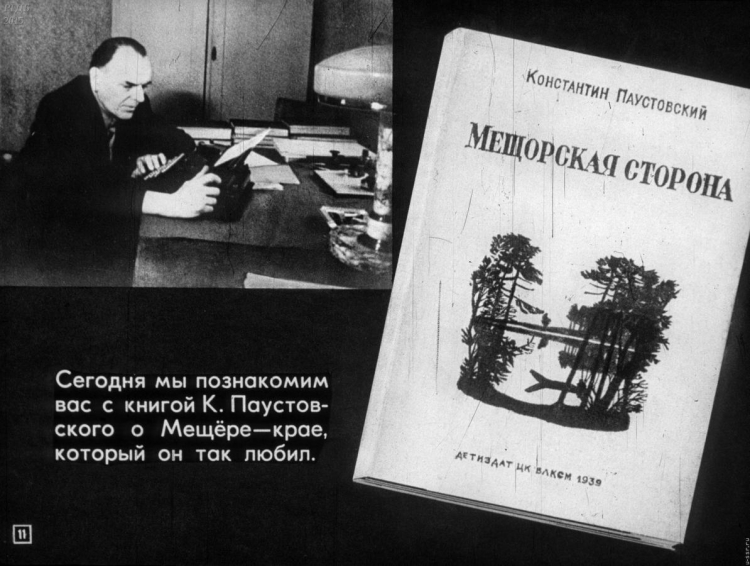 Черное озеро Паустовский
