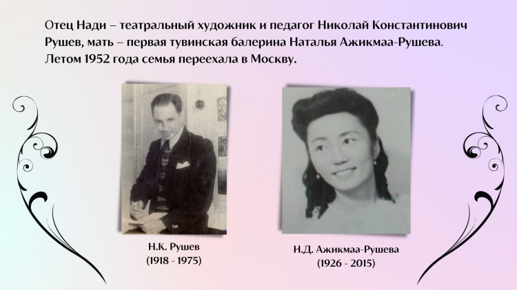 Надя рушева иллюстрации