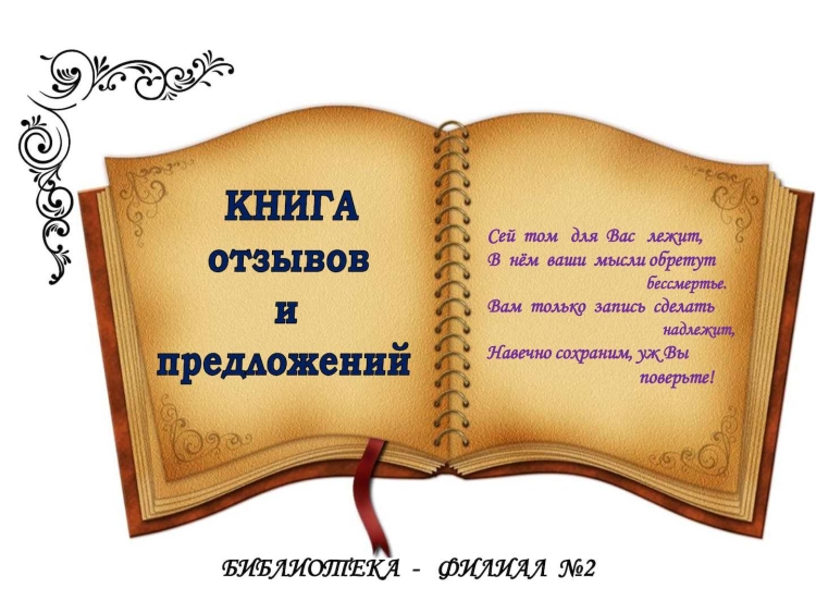 Жалобная книга иллюстрации