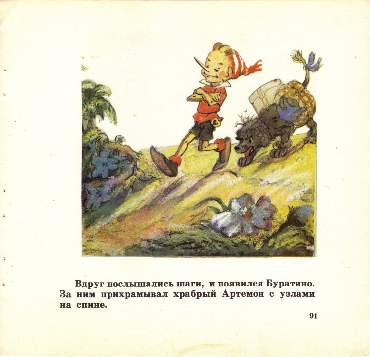 Буратино Мальвина и Пьеро