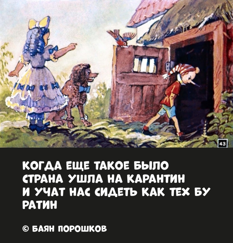 Рассказ про Буратино