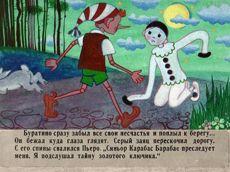 Иллюстрации к сказке Буратино и золотой ключик Артемон