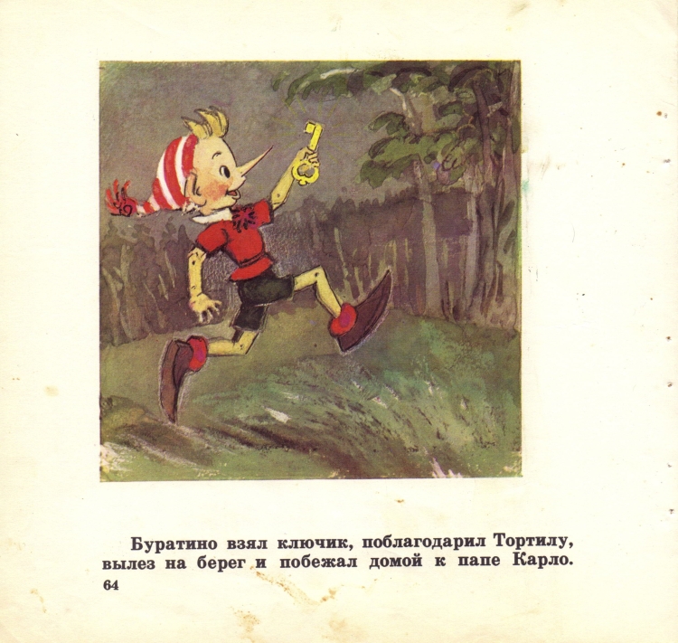 Буратино Мальвина и Пьеро