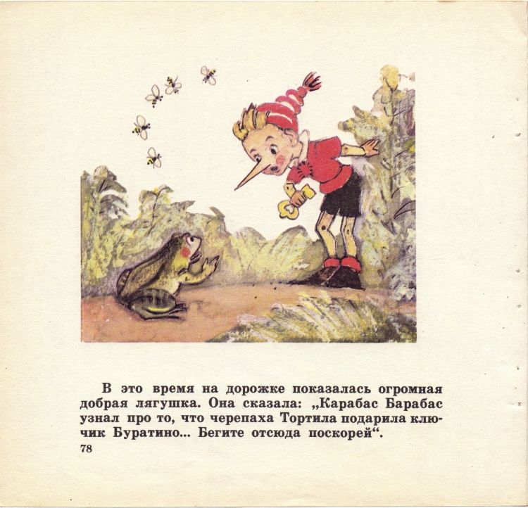 Приключения Буратино или золотой ключик книга Владимирский