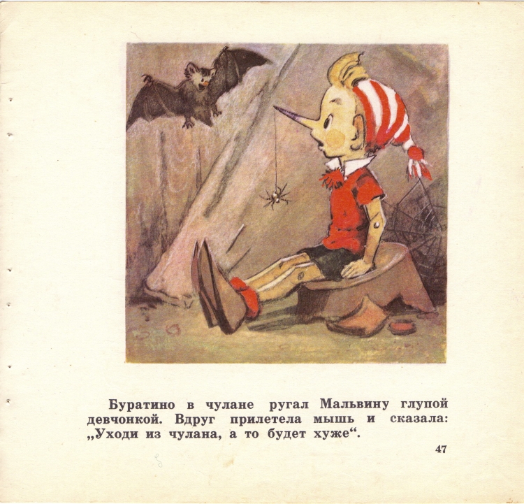 Золотой ключик или приключения Буратино Мальвина