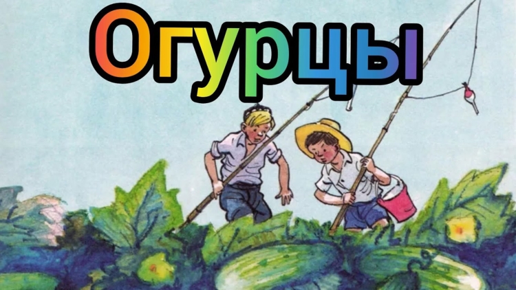 Носов три охотника иллюстрации