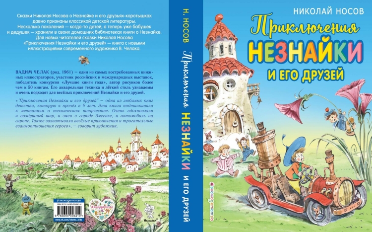 Незнайка иллюстрации