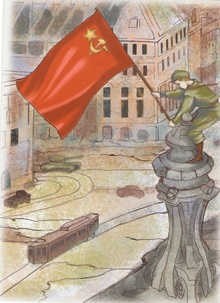 Взятие Берлина.