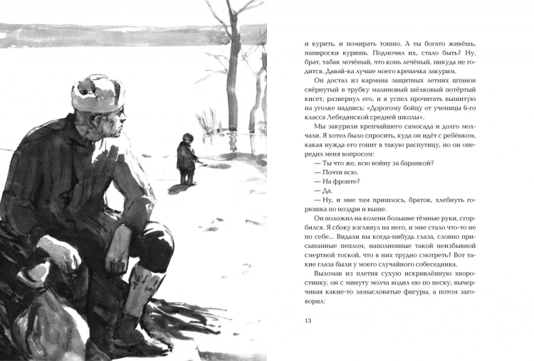 "Судьба человека" (м.Шолохов 1957)