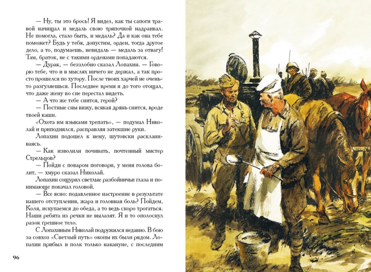 Шолохов Михаил Александрович они сражались за родину иллюстрации