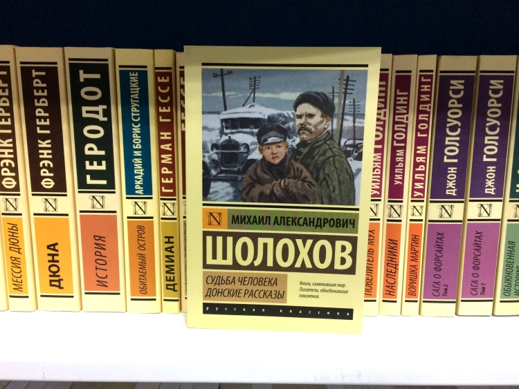 Судьба человека иллюстрации художников Верейский