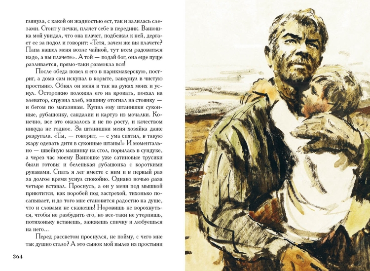Книга Шолохова судьба человека