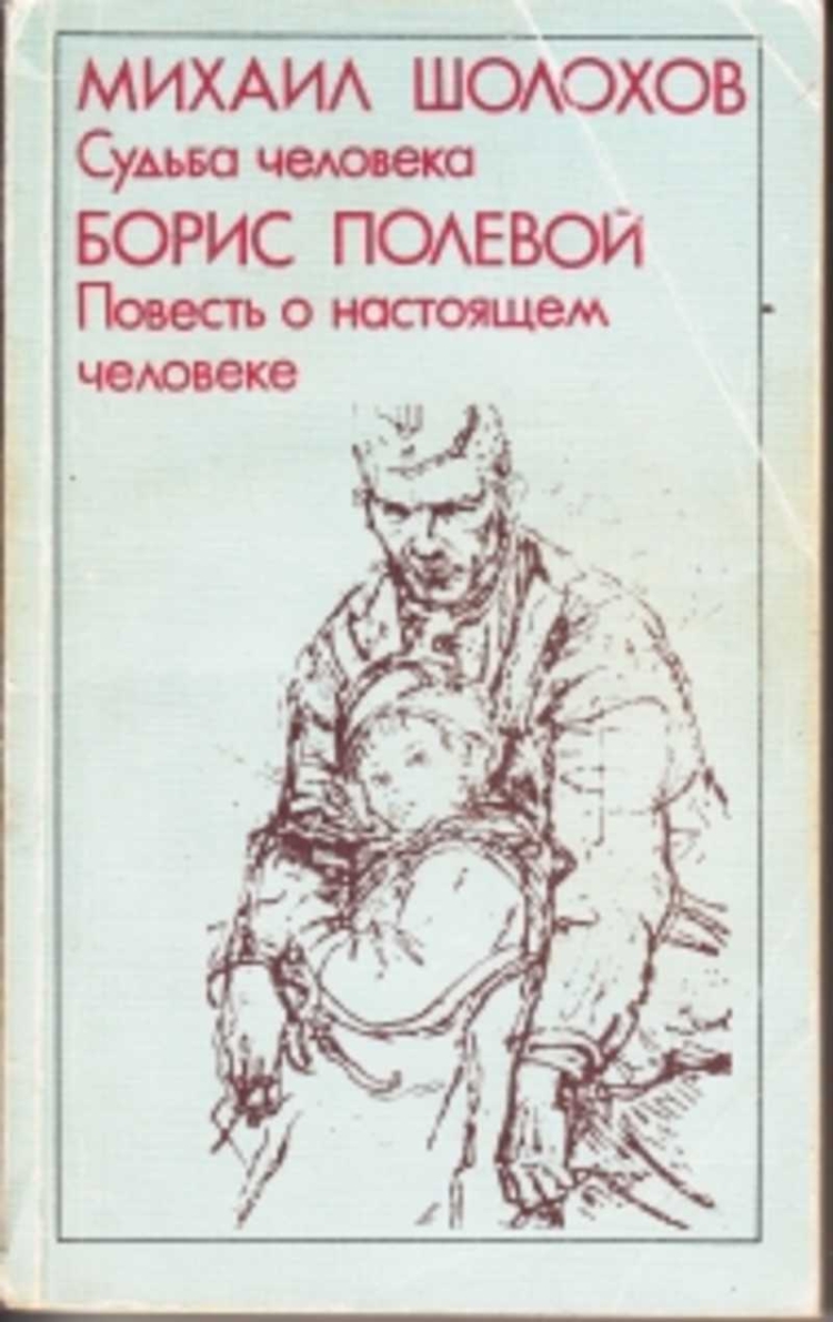 Художник Трофимов судьба человека
