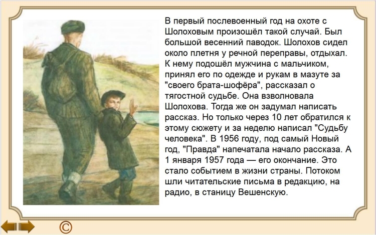 Судьба человека книга