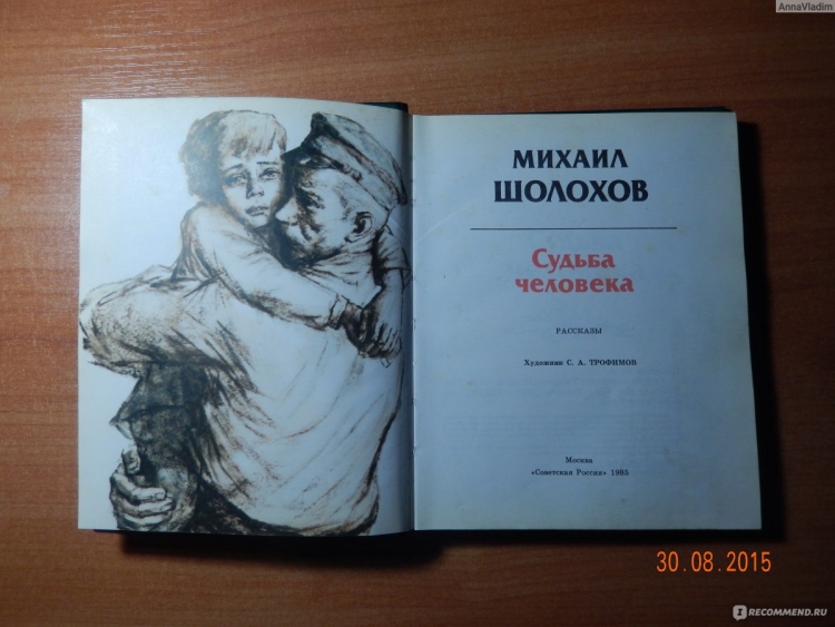 Судьба человека книга