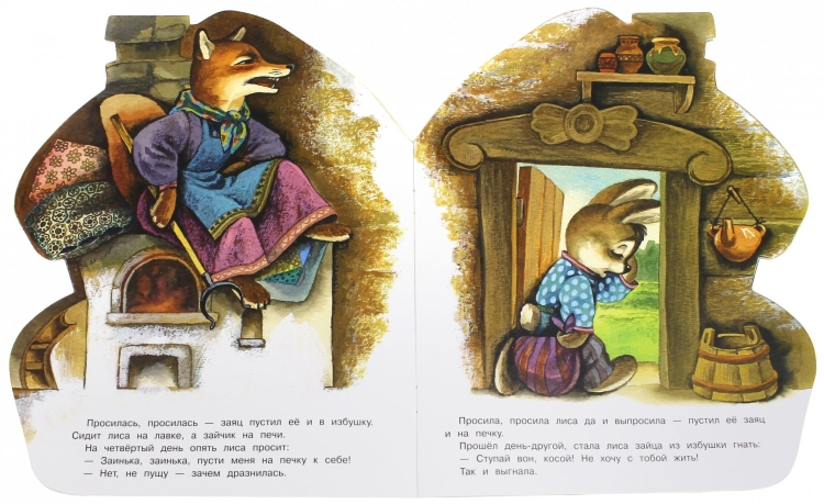 Книга Заюшкина избушка иллюстрации