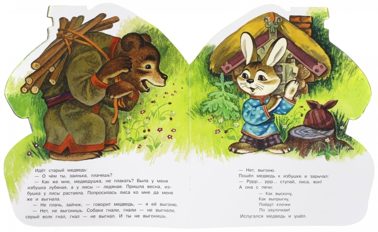 Книга Заюшкина избушка иллюстрации