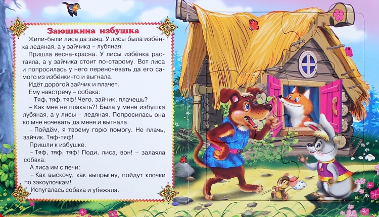 Сказка Теремок картинки