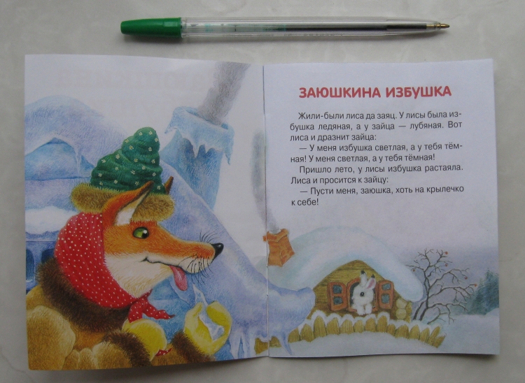 Книжка малышка Заюшкина избушка