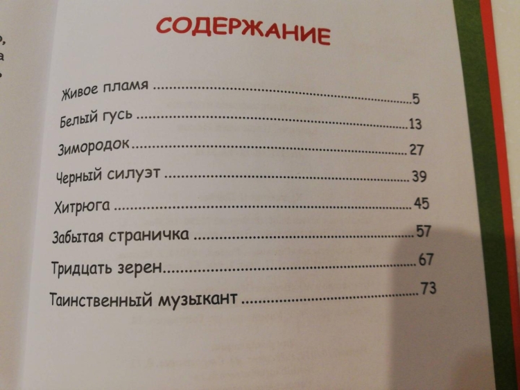 Носов живое пламя сколько страниц