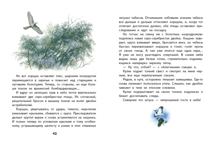 Евгений Носов хитрюга