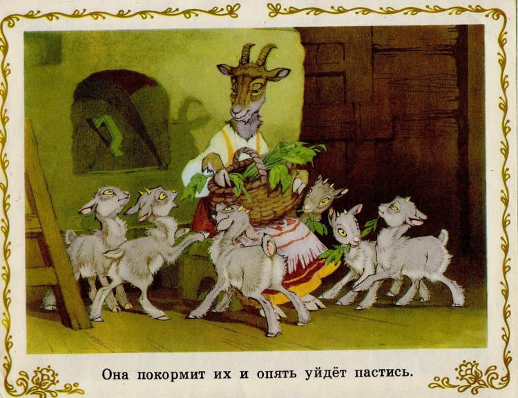 Козлятки и волк Ушинский