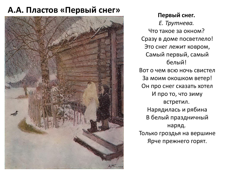 Стихотворение бунина первый снег текст