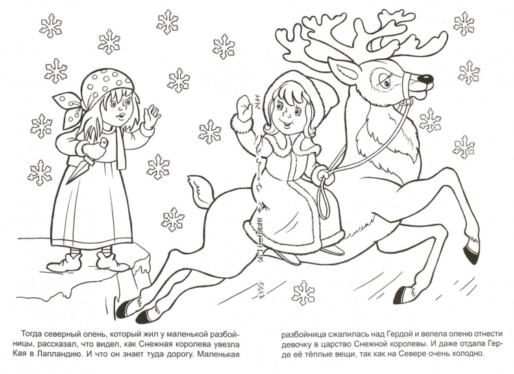 Иллюстрация к произведению снежная королева