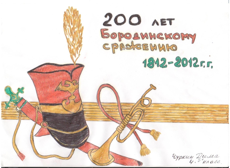Гусар Бородино 1812