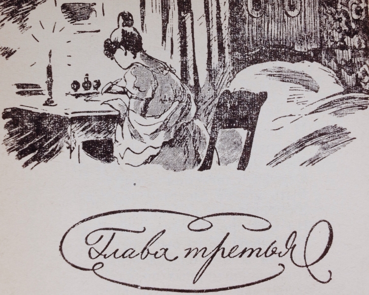 Иллюстрации к онегину в книге