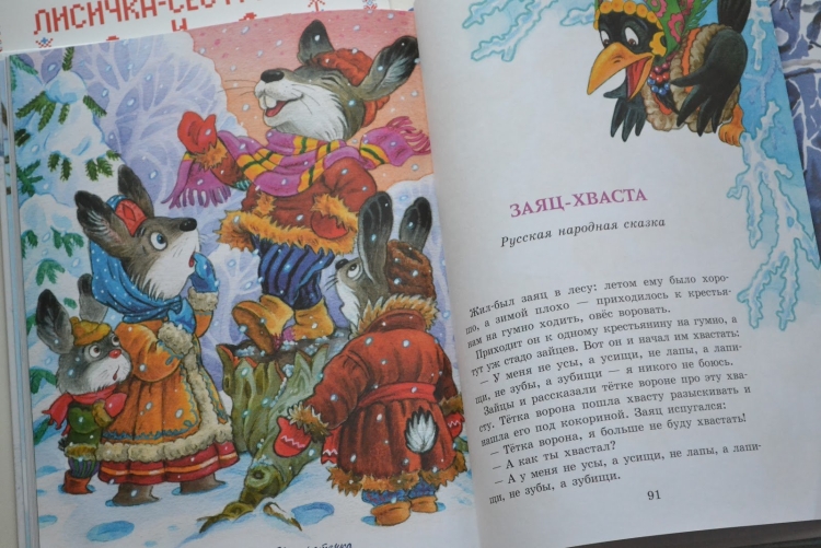 Иллюстрации к сказке заяц хваста