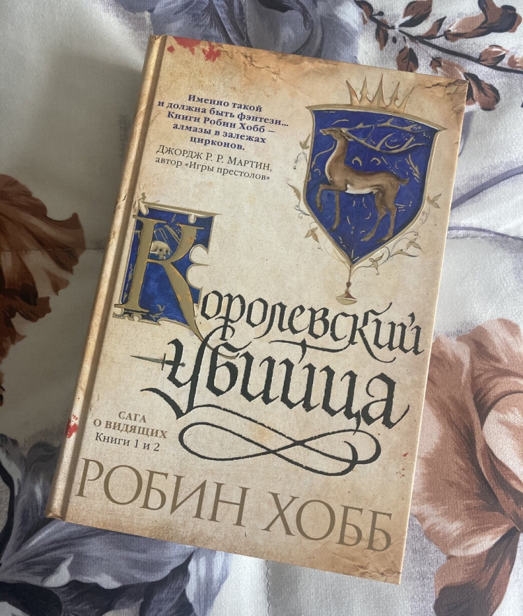 Иллюстрации робин хобб