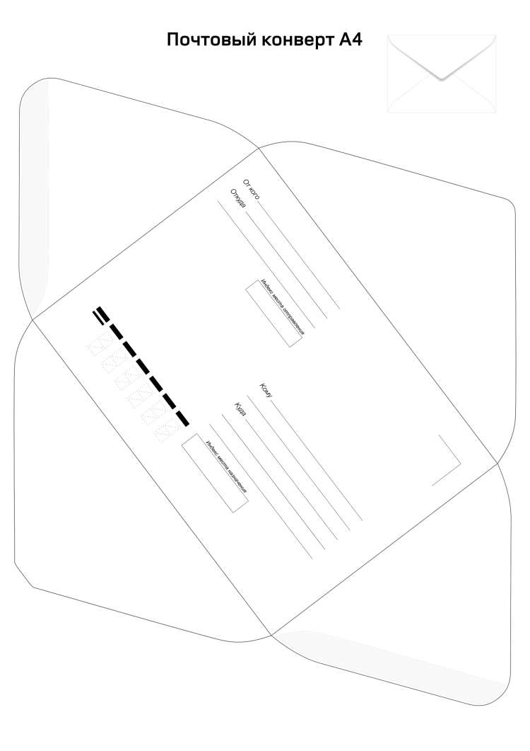 Шаблон конверта: векторные изображения и иллюстрации, которые можно скачать бесплатно | Freepik