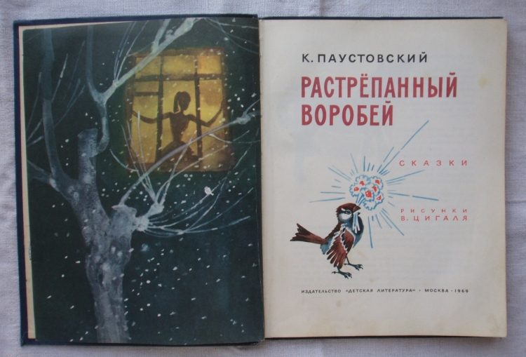 Иллюстрации к книгам паустовского