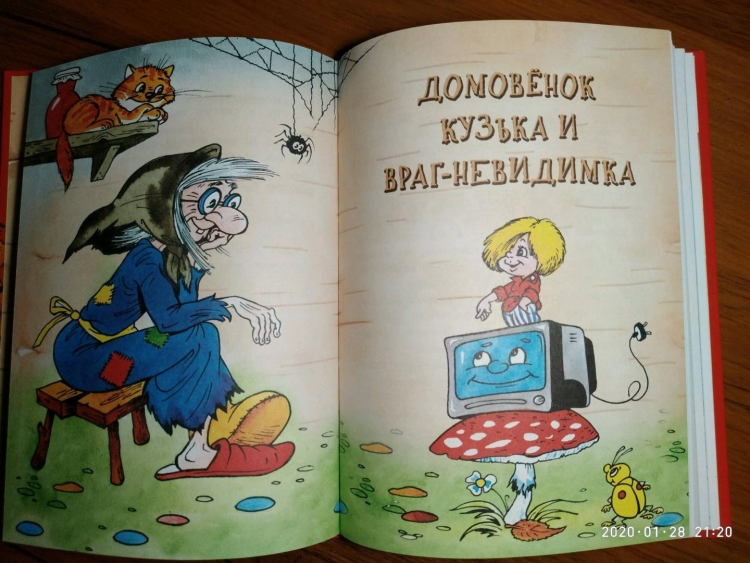 Иллюстрации к сказке домовенок кузька