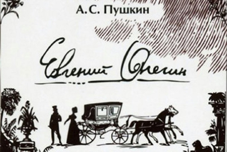 Иллюстрации к онегину