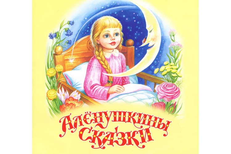 Детские рисунки аленушкины сказки