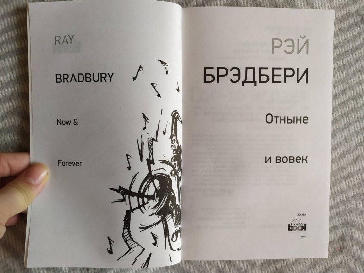 Каникулы брэдбери иллюстрации