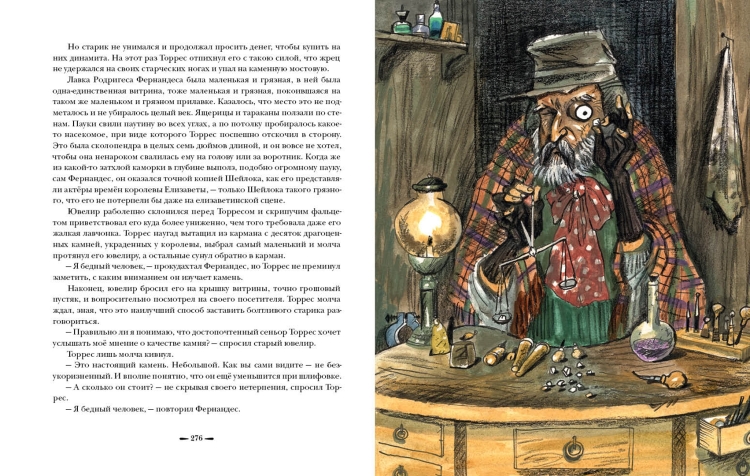 Сердца трех иллюстрации к книге