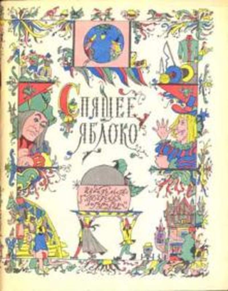 Илья Кабаков иллюстрации детских книг