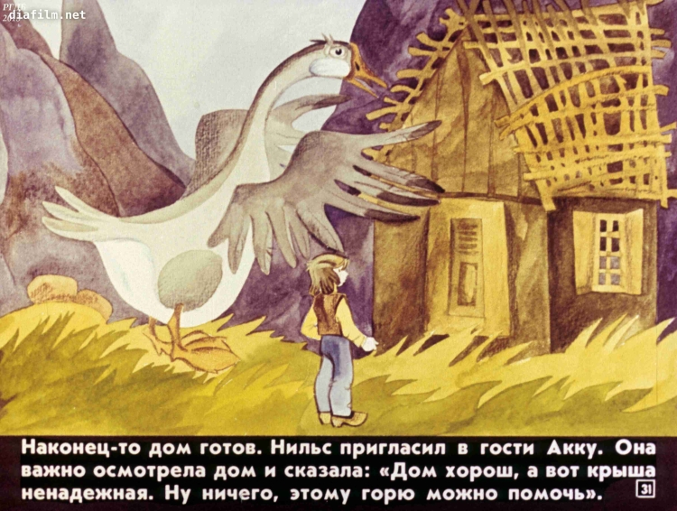 Иллюстрации путешествие нильса с дикими гусями