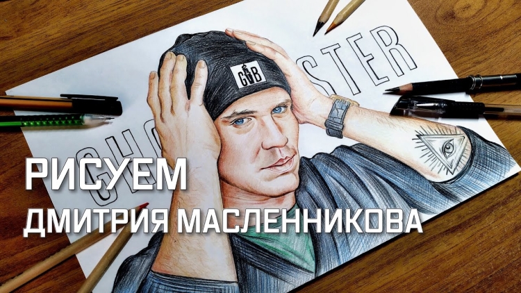 Дима Масленников