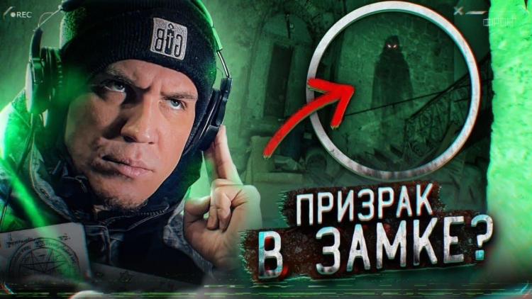 Ночь в заброшенном замке Дима Масленников
