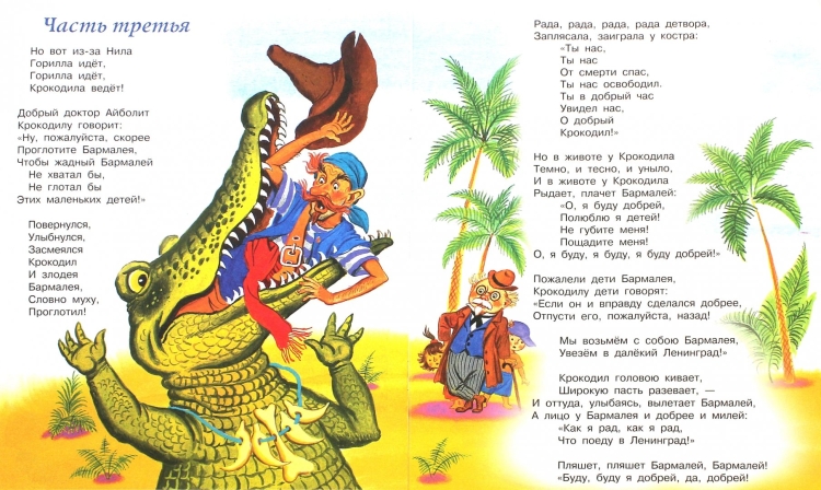 Чуковский крокодил иллюстрации