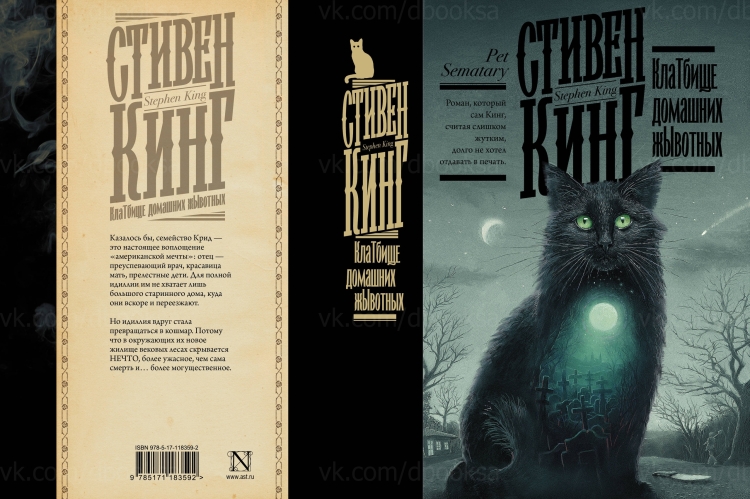 Стивен Кинг фон